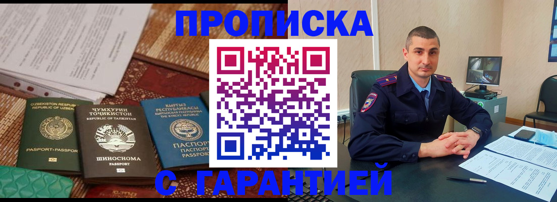 купить прописку в Камчатской области