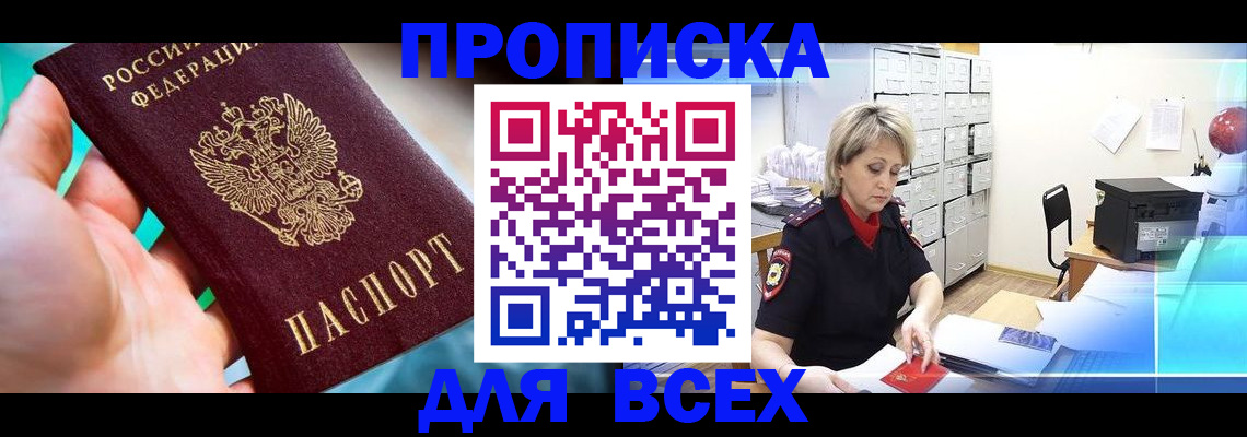 прописка штамп в Камчатской области